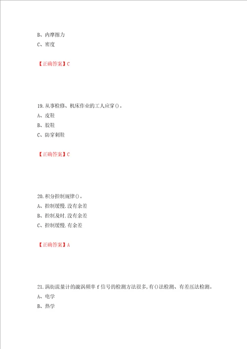 化工自动化控制仪表作业安全生产考试试题模拟卷及参考答案第6版