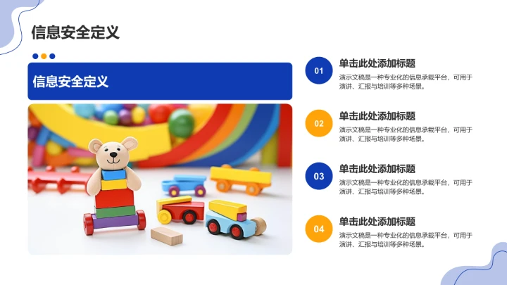 安全管理制度PPT模板