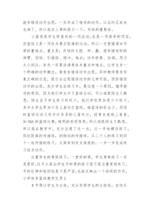 小学体育篮球教学反思_9.docx