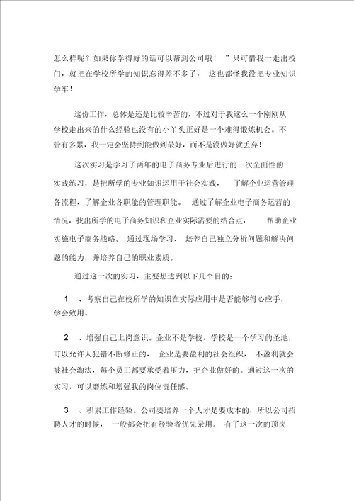 客服顶岗实习报告5000字2019