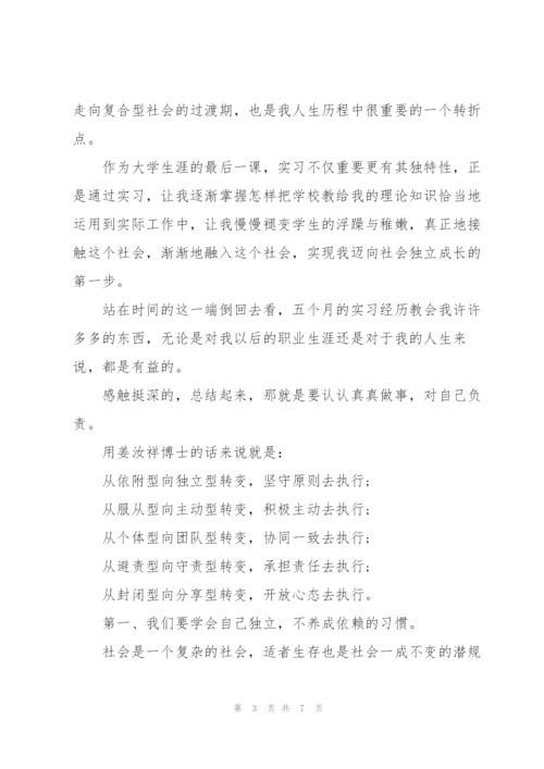 2022年大学生毕业实习总结.docx