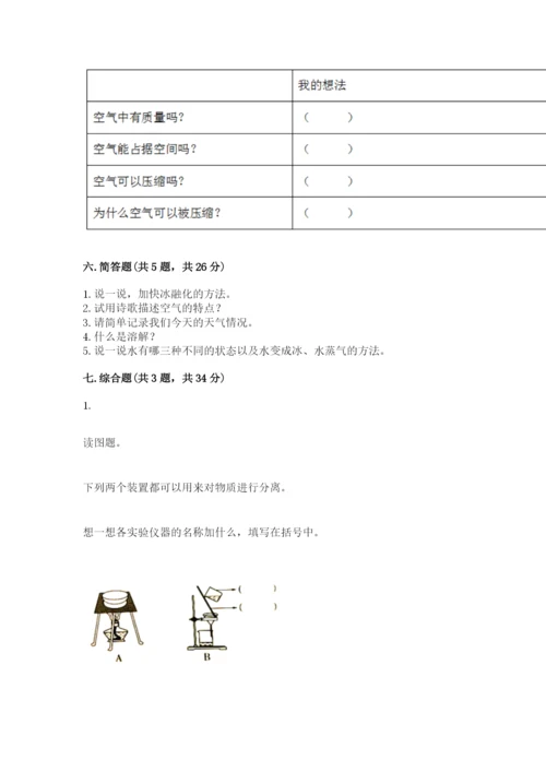 教科版小学三年级上册科学期末测试卷（突破训练）.docx