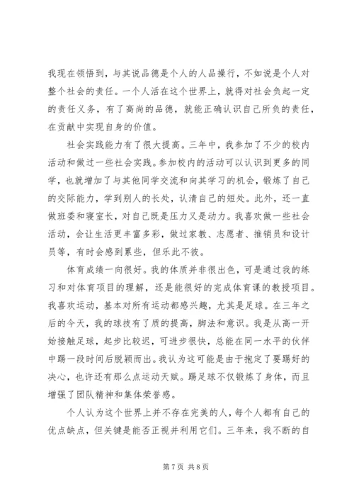 初中自我鉴定范文4篇 (3).docx