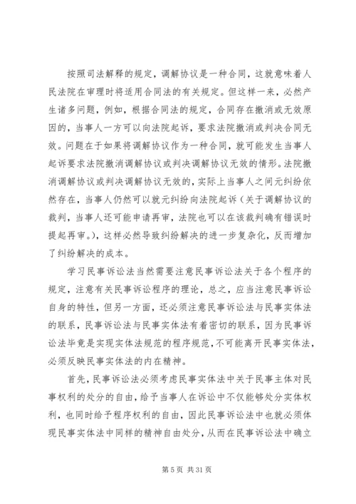 学习民诉法心得体会.docx