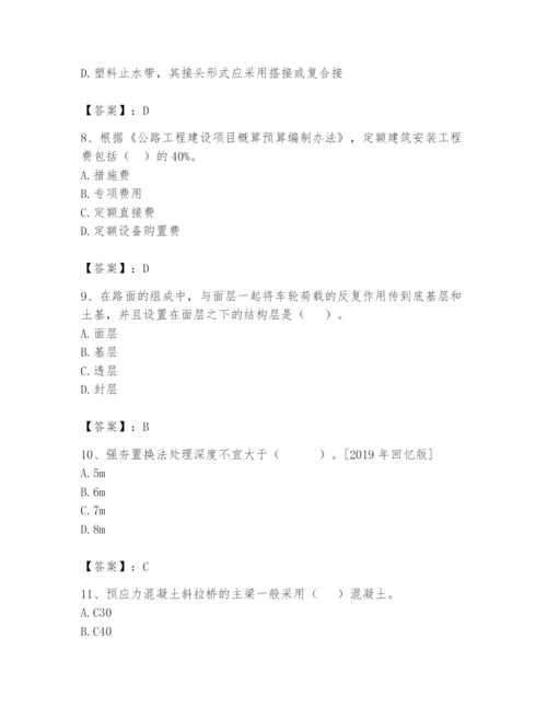 2024年一级造价师之建设工程技术与计量（交通）题库精品【精选题】.docx