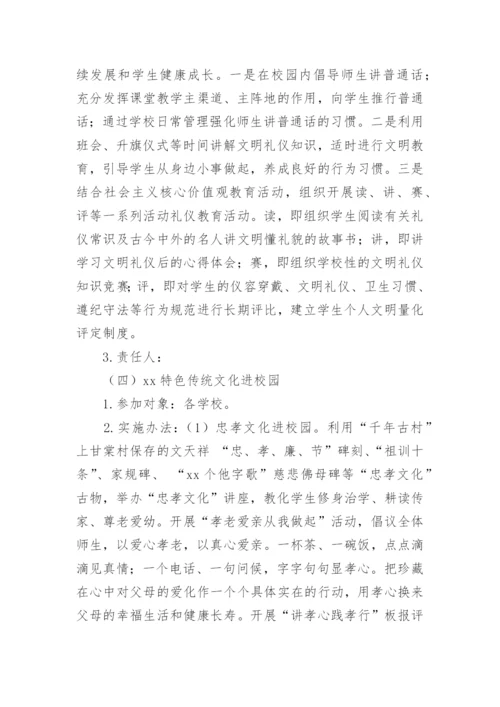 中华优秀传统文化进校园活动实施方案_8.docx