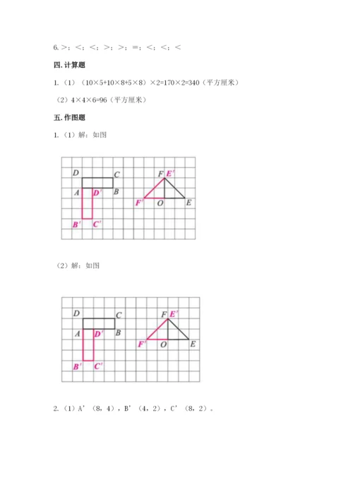 人教版五年级下册数学期末考试卷【考点精练】.docx