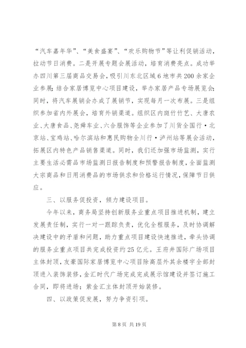 区投促局年度工作总结范文.docx