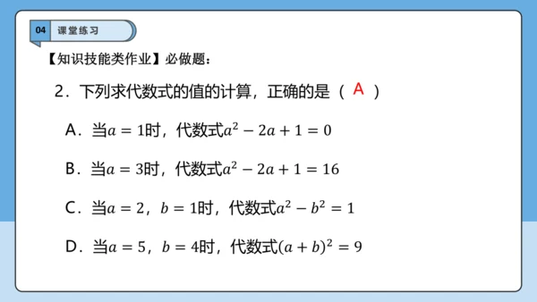 3.2 代数式的值（第一课时）-课件