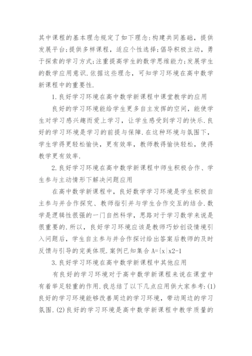 高中数学教研论文3篇.docx