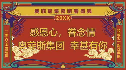 中国风插画新春庆典