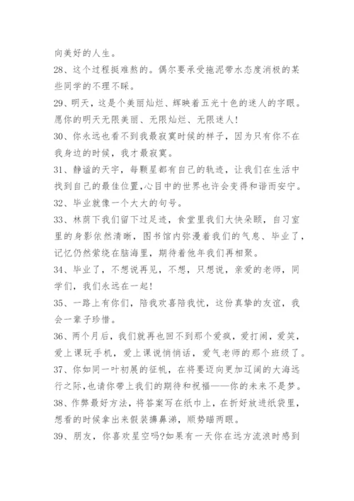 六年级毕业经典语录110句.docx