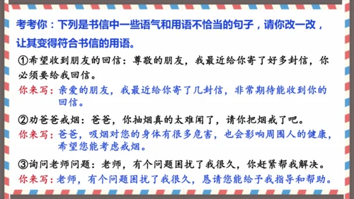 第七单元习作写信-（教学课件）-2024-2025学年语文四年级上册（统编版）