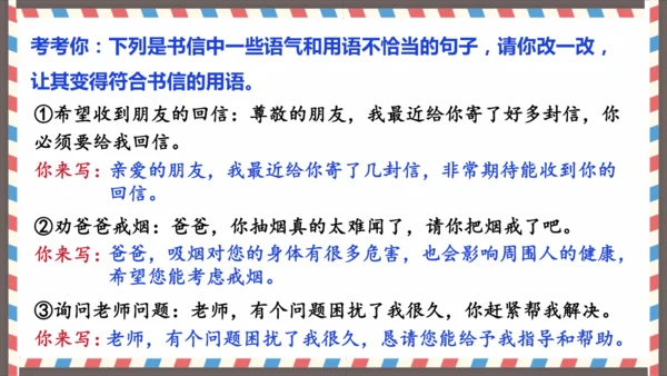 第七单元习作写信-（教学课件）-2024-2025学年语文四年级上册（统编版）