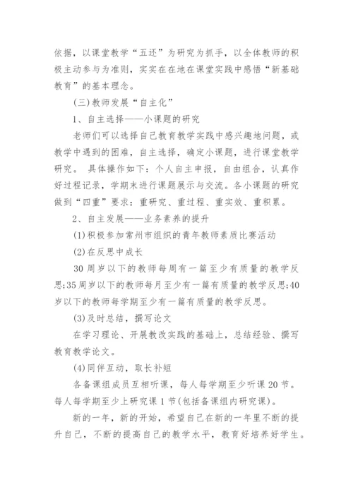 小学数学教师新学期工作计划2020.docx