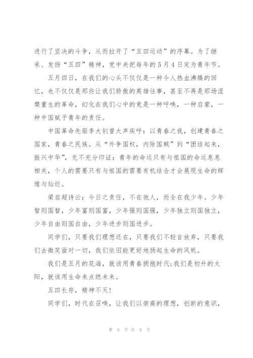 继承五四精神演讲稿3分钟大全.docx