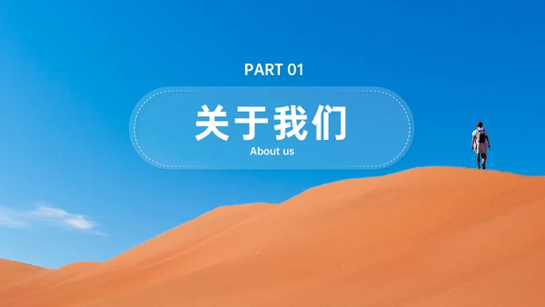 不负韶华砥砺前行沙漠独行者春季招聘通用PPT模板