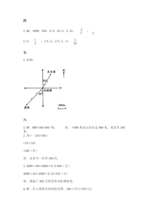 最新版贵州省贵阳市小升初数学试卷含完整答案【各地真题】.docx