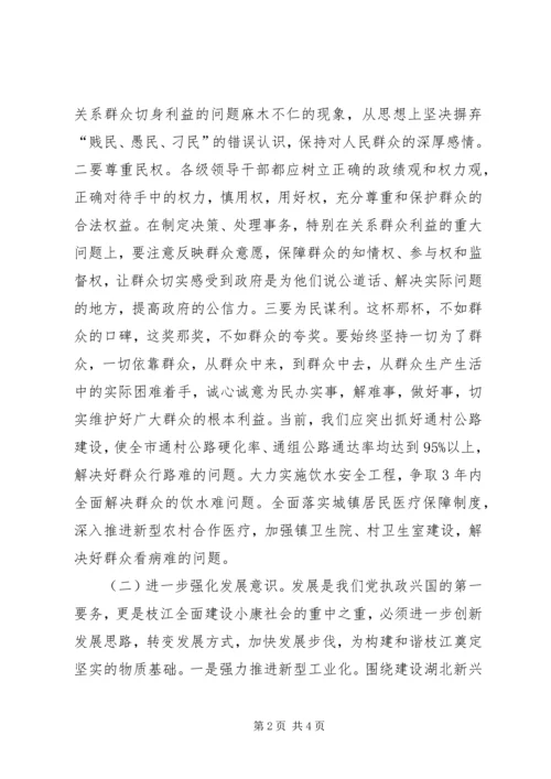 坚持廉政工作提高政府执行力报告范文.docx