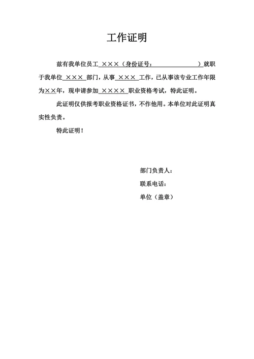 工作证明实用模板