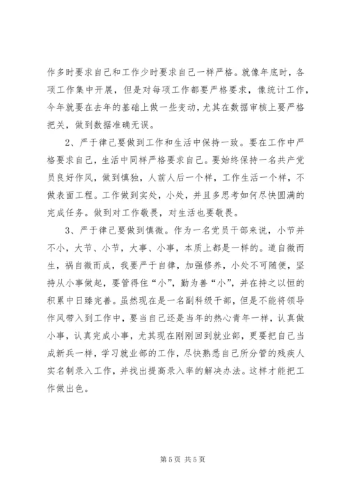 学习严于律己心得体会 (3).docx
