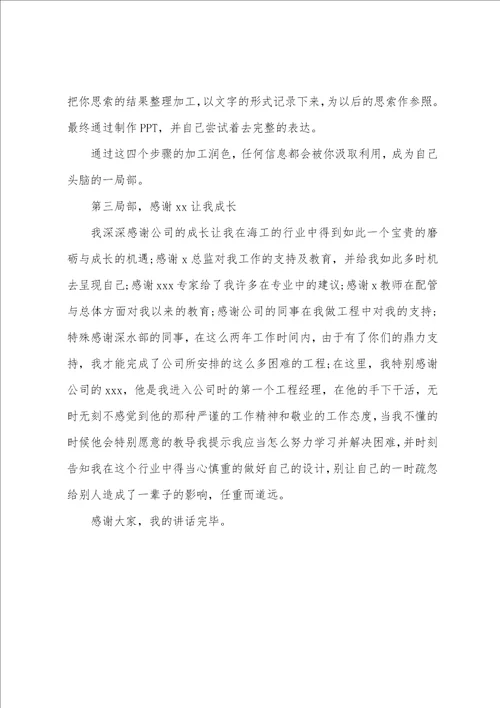 2022公司年会优秀员工发言稿最新精选