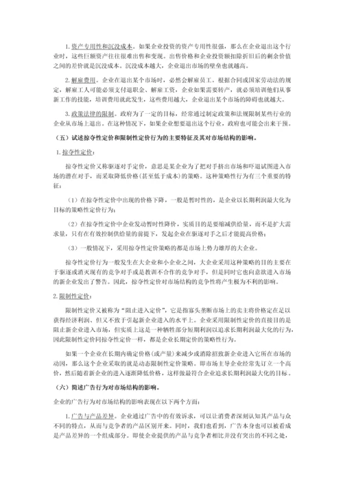 产业经济学课本练习答案.docx