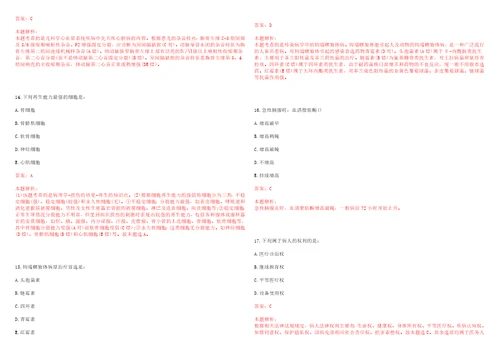 2023年浙江省杭州市建德市杨村桥镇“乡村振兴全科医生招聘参考题库附答案解析