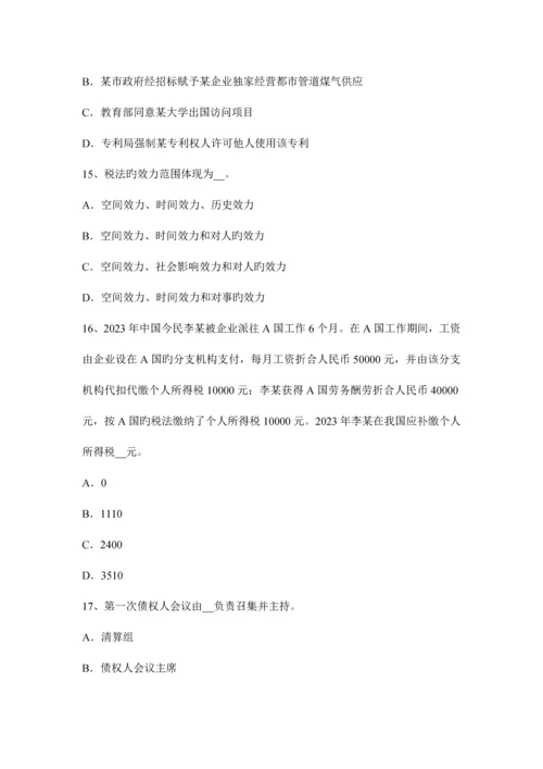2023年湖北省上半年注册税务师试题.docx