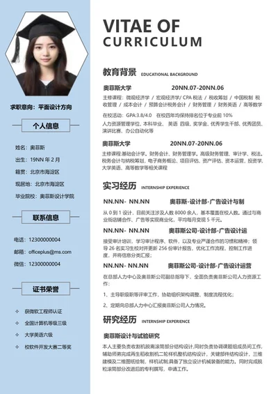 简约蓝色简历word模板