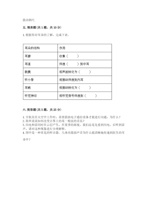 教科版四年级上册科学第一单元《声音》测试卷附答案【考试直接用】.docx