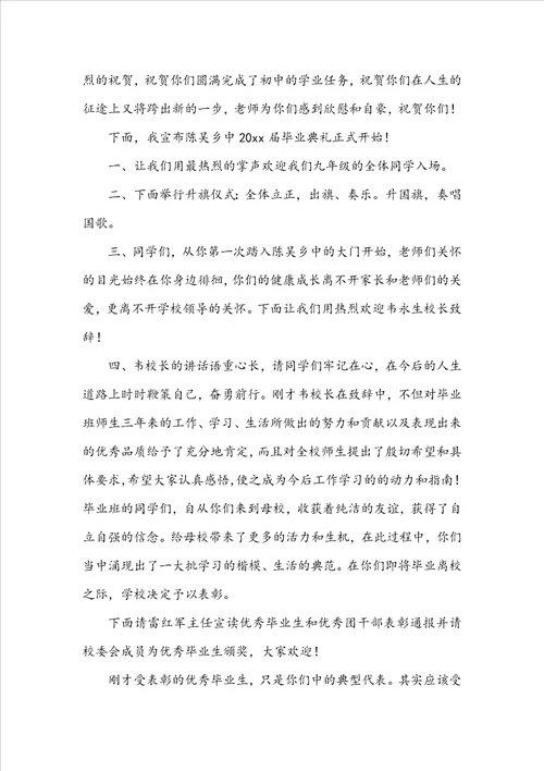 初中毕业聚会主持词通用6篇