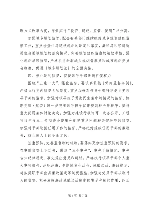 建设厅监察工作计划.docx