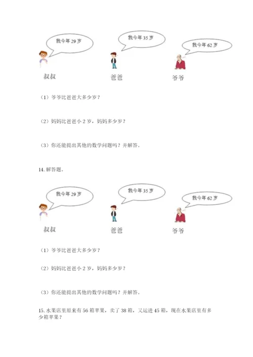 二年级上册数学应用题100道汇编.docx