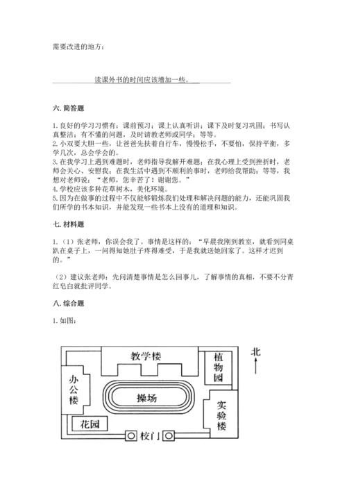 2022部编版三年级上册道德与法治期中测试卷及答案【新】.docx