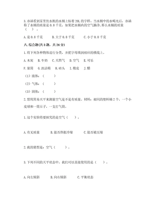 教科版三年级上册科学第2单元空气测试卷（培优a卷）