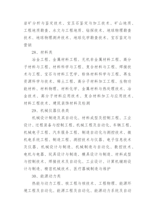 2023年高考大学专业分类目录大全.docx