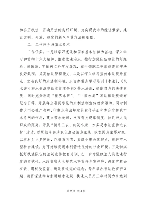 某水务局五五普法规划.docx