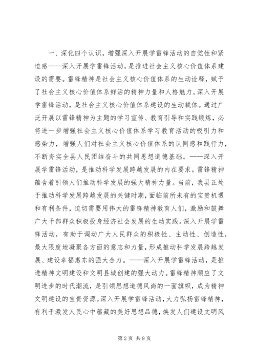 县委书记在学雷锋志愿服务行动启动仪式上的讲话.docx