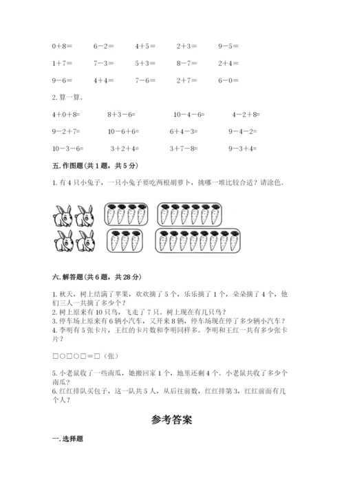 人教版一年级上册数学期末考试试卷（夺冠）word版.docx