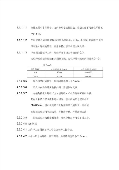 广西路钢结构网架施工组织设计