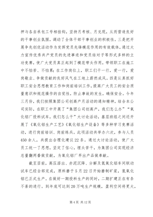 申报五好党组织材料 (2).docx