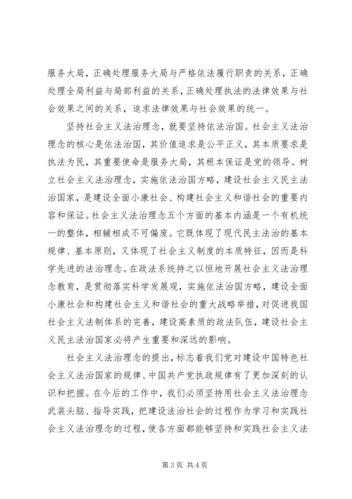 社会主义法治理念学习体会(二) (3).docx