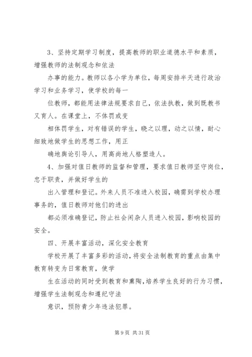 学校园周边环境综合治理与平安校园创建工作的调研报告.docx