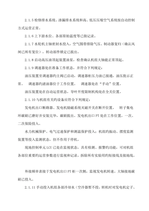 机组启动试运行综合计划专题方案.docx