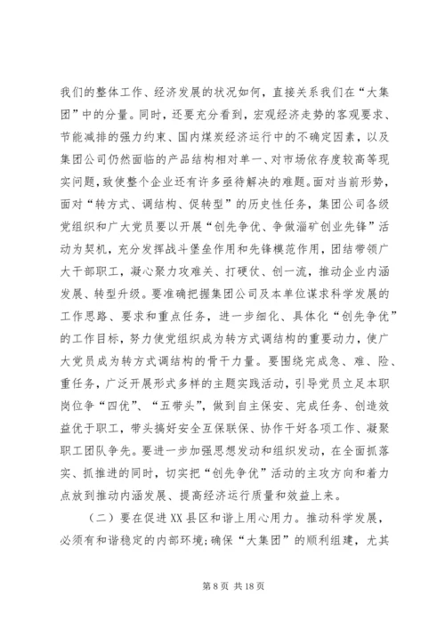 创先争优争做先锋汇报会领导讲话.docx