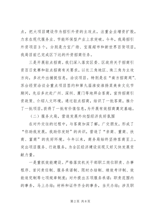 商务局领导班子年度工作报告.docx
