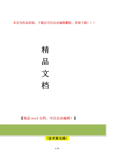 石油化工工程建设项目工程计价规则调整方案-0518-1.docx