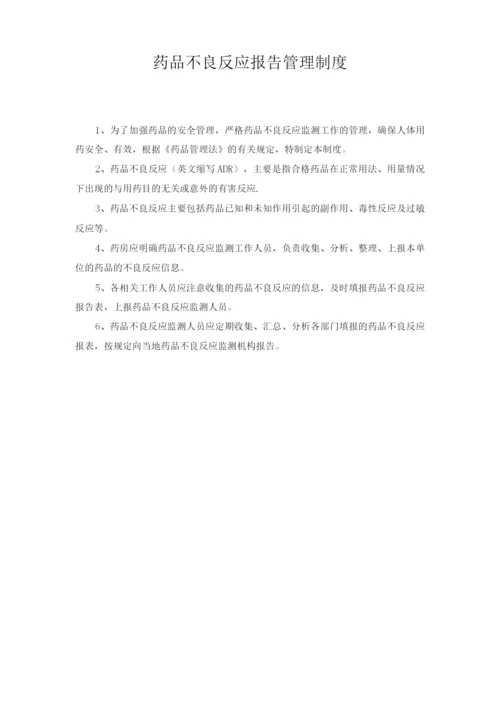 药品购进管理制度等.docx