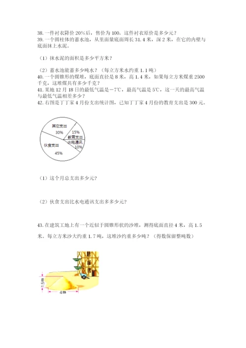 六年级小升初数学解决问题50道（易错题）.docx